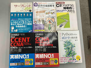 スッキリわかるサーブレット＆ JSP 入門　Cisco CCENT / CCNA Routing & Switching ICND1編　他6冊セット