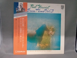 [LP盤] ポール・モーリア 映画音楽への誘いVol.3