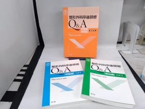 ジャンク 整形外科卒後研修Q&A 改訂第7版 2巻セット 日本整形外科学会Q&A委員会