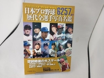 日本プロ野球歴代全選手写真名鑑 ベースボール・マガジン社_画像1