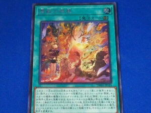 TW01-JP125 シク 霊獣の継聖 遊戯王