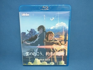 雲のむこう、約束の場所(Blu-ray Disc)　新海誠