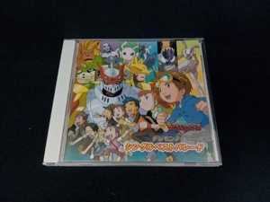 (アニメーション) CD デジモンテイマーズ シングルベストパレード