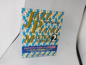 ジャズ・ピアノ・マスター・シリーズ(2) 岩瀬章光