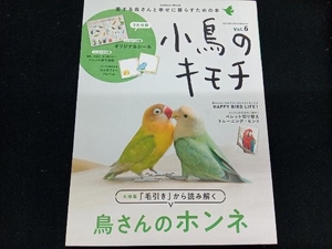  маленькая птица. kimochi(Vol.6) Gakken плюс 