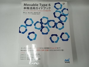 Movable Type 6本格活用ガイドブック 奥脇知宏