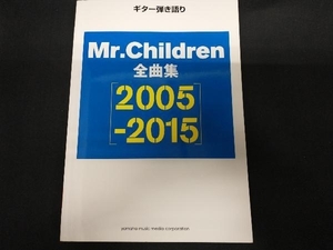 ギター弾き語り Mr.Children全曲集(2005-2015) Mr.Children