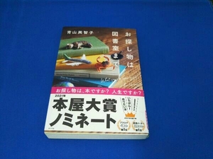 お探し物は図書室まで 青山美智子