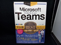 Microsoft Teams プロ技BESTセレクション リンクアップ_画像1