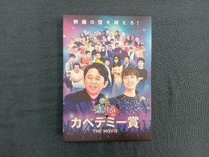 有吉の壁 カベデミー賞 THE MOVIE(豪華版)(Blu-ray Disc)