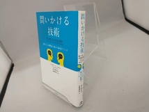 問いかける技術 エドガー・H.シャイン_画像3