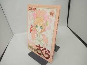 カードキャプターさくら イラスト集 CLAMP