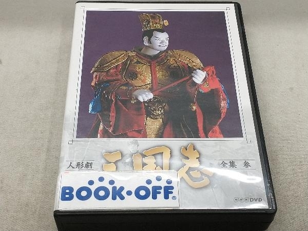 Yahoo!オークション -「人形劇 三国志 dvd」の落札相場・落札価格