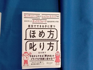 自分でできる子に育つ ほめ方 叱り方 島村華子