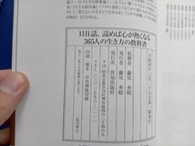 1日1話、読めば心が熱くなる365人の生き方の教科書 藤尾秀昭_画像5