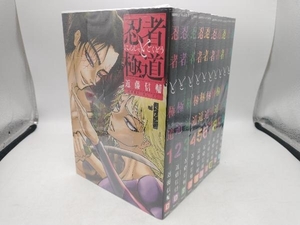 忍者と極道　10巻長編セット 近藤信輔