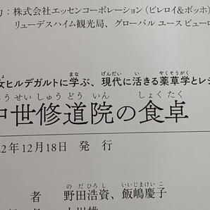 ◆中世修道院の食卓 野田浩資の画像5