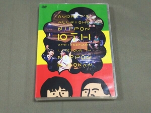 DVD オードリーのオールナイトニッポン10周年全国ツアー in 日本武道館