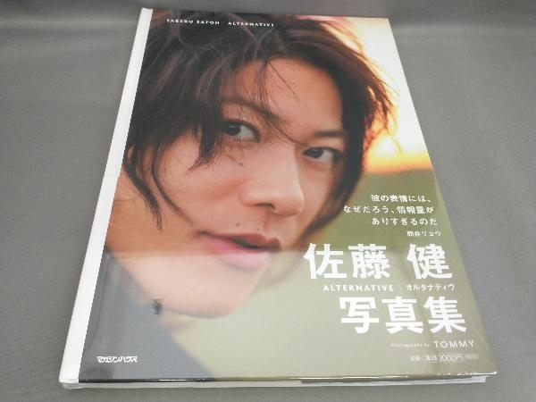 2024年最新】Yahoo!オークション -佐藤健写真集(本、雑誌)の中古品 