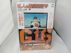 巨人の星 COMPLETE DVD BOOK VOL.3〜VOL.18（完結） 16枚セット