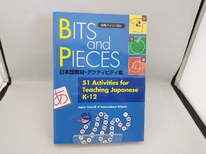 BITS and PIECES 日本インターナショナ