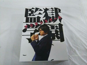 DVD ドラマ「監獄学園-プリズンスクール-」DVD BOX