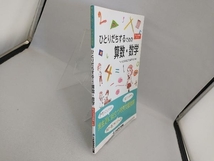 ひとりだちするための算数・数学 子どもたちの自立を支援する会_画像3