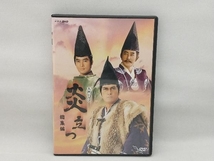 DVD 大河ドラマ 炎立つ 総集編_画像1