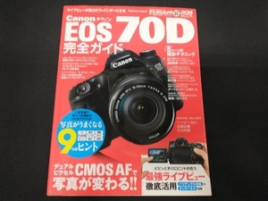 キャノンEOS 70D完全ガイド インプレスコミュニケーションズ