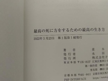 最高の死に方をするための最高の生き方 並木良和_画像4