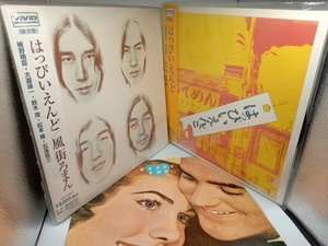 LP はっぴいえんど 『はっぴいえんど』『風街ろまん』『HAPPYEND』VSLP-4007 K25A-182 VSLP-4006 レコード3枚組