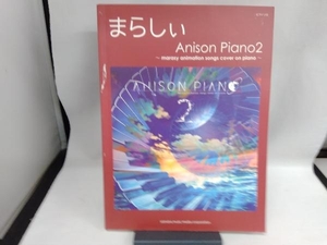 まらしぃＡｎｉｓｏｎ　Ｐｉａｎｏ　２　ｍａｒａｓｙ　ａｎｉｍａｔｉｏｎ　ｓｏｎｇｓ　ｃｏｖｅｒ　ｏｎ　ｐｉａｎｏ （ピアノソロ） まらしぃ