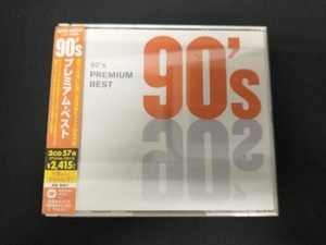 (オムニバス) CD 90'Sプレミアム・ベスト