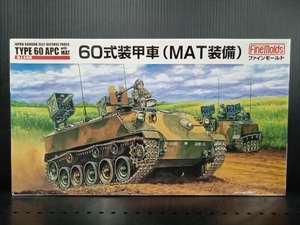 陸上自衛隊 60式 装甲車 （MAT装備） （1/35スケール 1/35 スケール ミリタリー FM53）