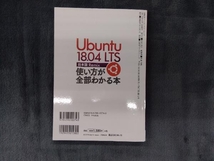 Ubuntu 18.04 LTS 日本語 Remix 使い方が全部わかる本 日経Linux_画像2