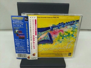 陸上自衛隊中央音楽隊クラリネットアンサンブル CD ブレーン・アンサンブル・コレクション Vol.14 クラリネット・アンサンブル「スカラムー