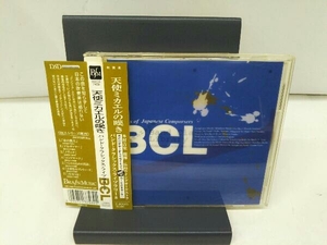 広島ウインドオーケストラ/木村吉宏 CD 天使ミカエルの嘆き バンド・クラシックス・ライブラリー8