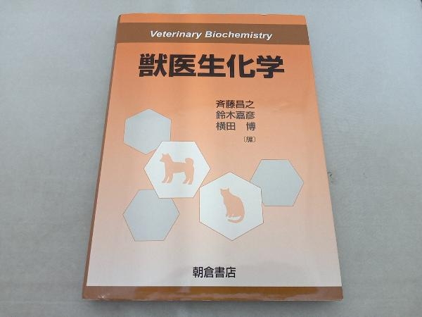 2025年最新】Yahoo!オークション -獣医生化学の中古品・新品・未 2025年最新】Yahoo!オークション -獣医生化学の中古品・新品・未