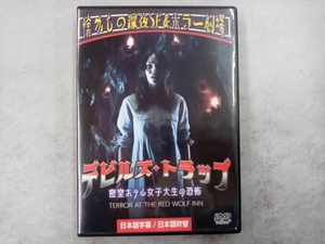 DVD デビルズ・トラップ/密室ホテル女子大生の恐怖