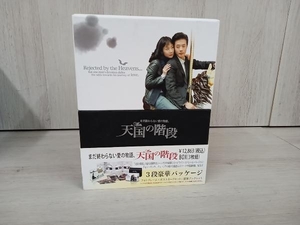 DVD 天国の階段~まだ終わらない愛の物語 BOX
