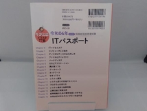 キタミ式イラストIT塾 ITパスポート(令和04年) きたみりゅうじ_画像2