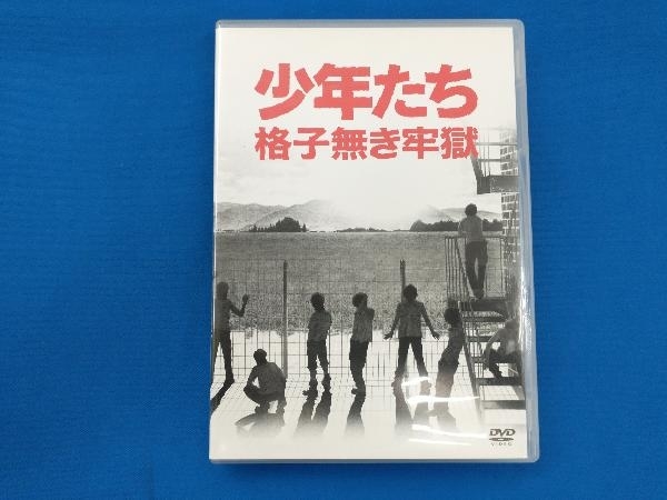 2024年最新】Yahoo!オークション -少年たち 格子無き牢獄の中古品 