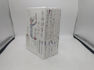 保育士よちよみ日記 大原綾希子、笠原一郎他　5冊セット