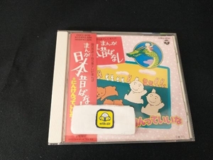 (アニメーション) CD まんが日本昔ばなし