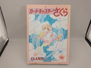 カードキャプターさくら イラスト集(3) CLAMP