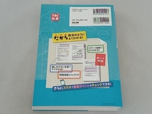 みんなが欲しかった!FPの教科書2級・AFP('22-'23年版) 滝澤ななみ_画像2