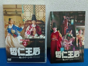 DVD 哲仁王后 ~俺がクイーン!?~ DVD-BOX2