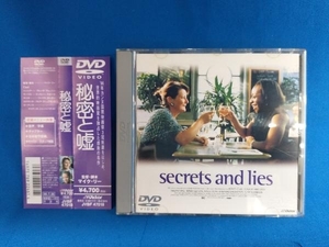 DVD 秘密と嘘