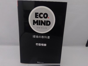 ECO・MIND 竹田恒泰