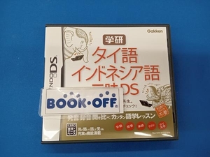 ニンテンドーDS 学研 タイ語・インドネシア語三昧DS